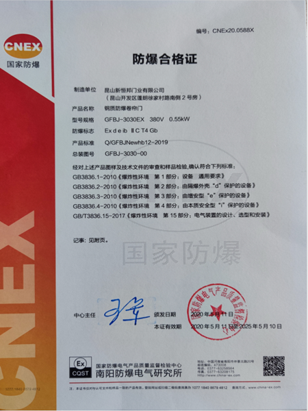 Explosion-proof rolling door CT4 certificate